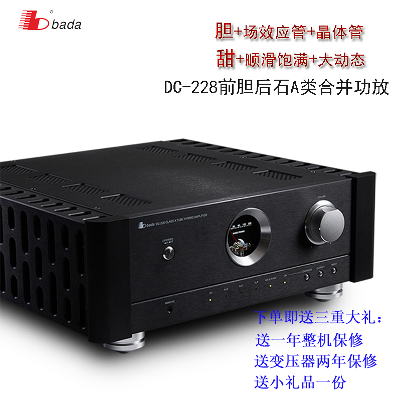 八达A类合并功放双声道前胆后石