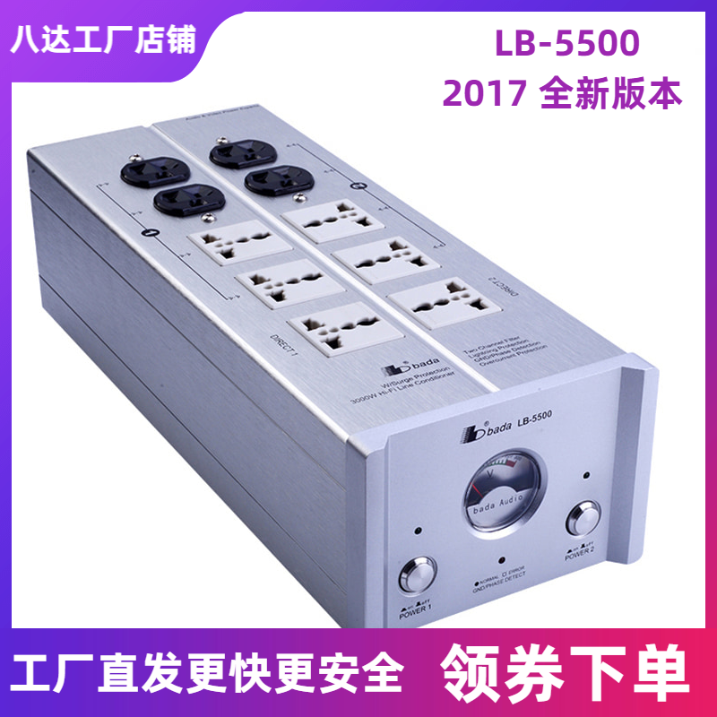 LB-5500 发烧hifi音响电源滤波净化器防雷防过载过流排插座