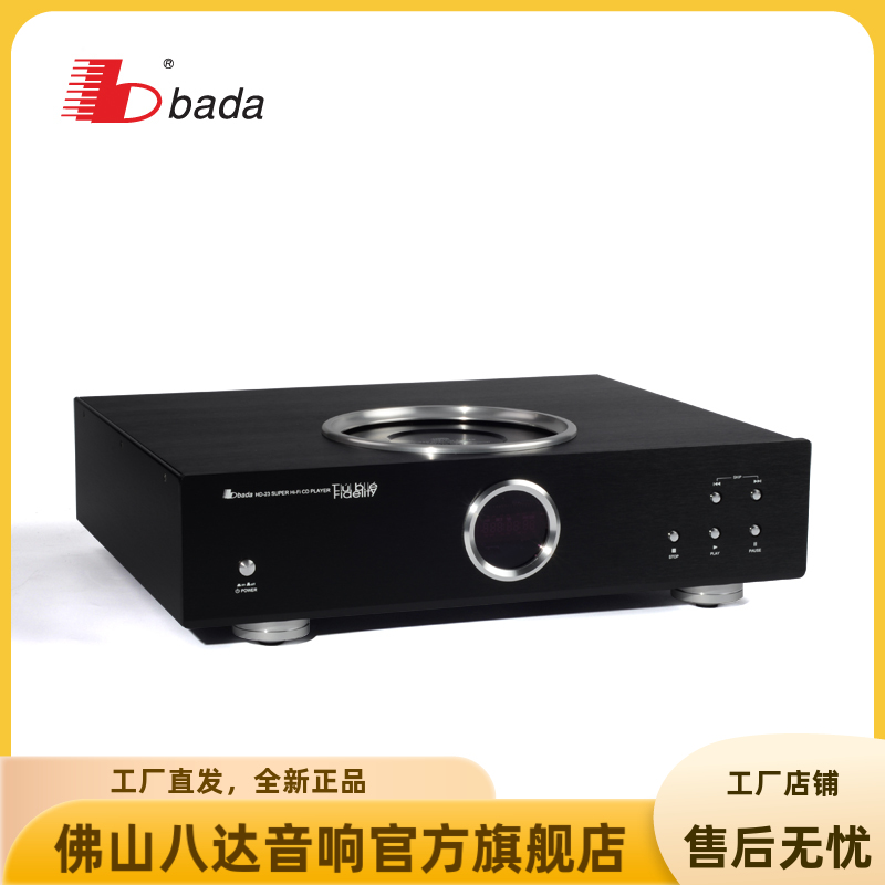 八达hd-23发烧hifi功放连接转盘