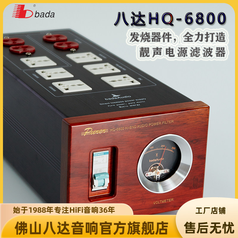 八达6800发烧电源滤波器净化器抗干扰防雷排插HIFI音响CD功放专用
