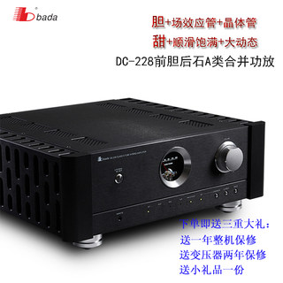 八达 228前胆后石A类合并式发烧级HIFI甲类大功率纯功放家用音响