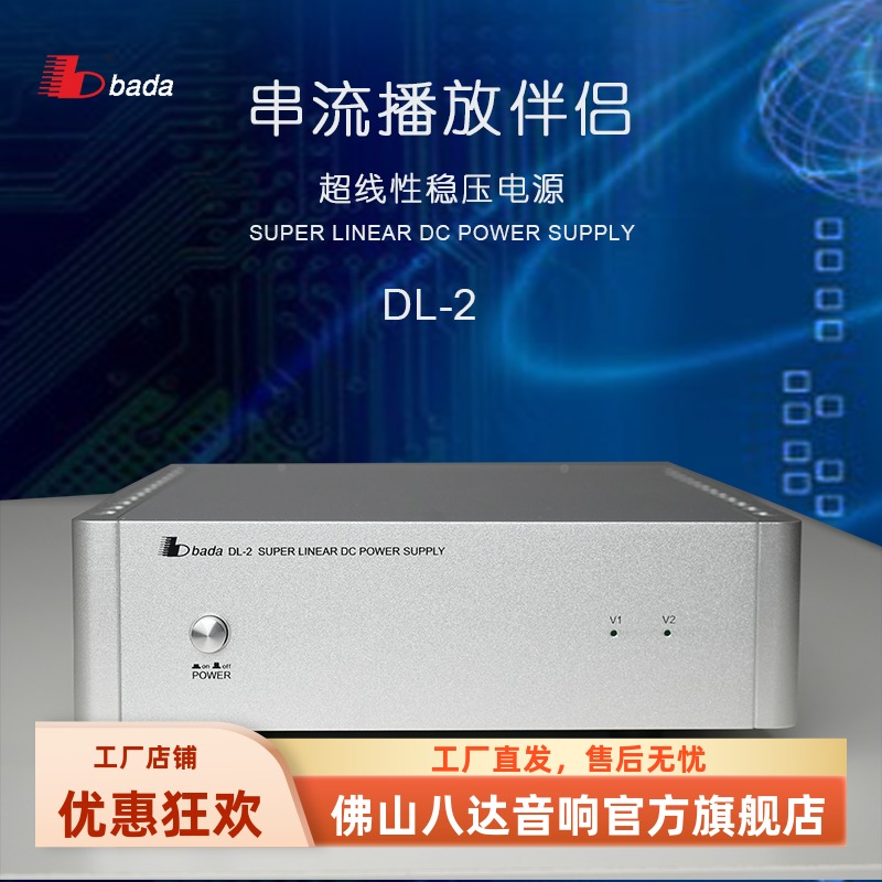 DL2線性電源低噪聲直流穩壓