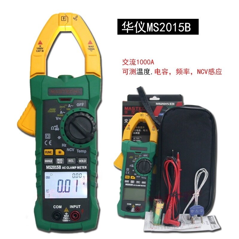 华仪MS2015B数字钳形表高精度多功能交流1000A电流表万用表