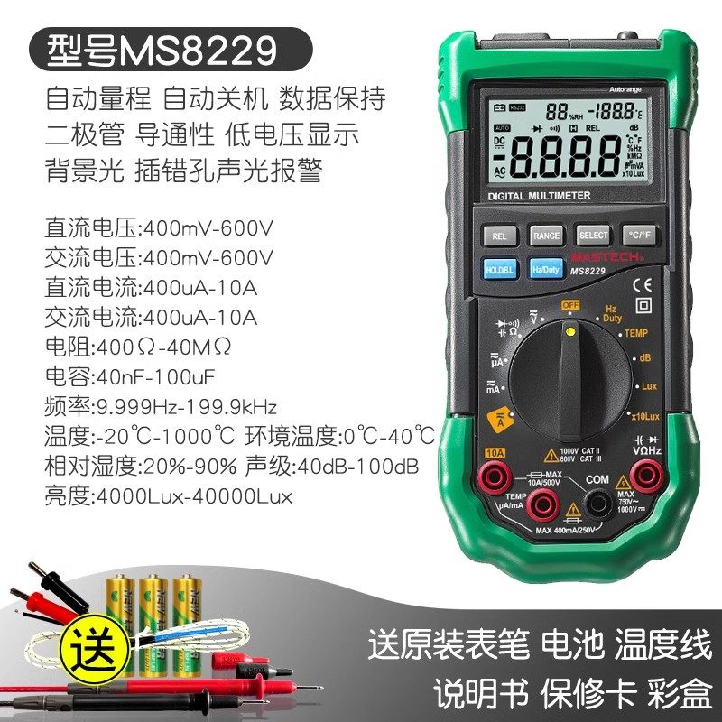 华仪MASTECH MS8229多功能五合一数字万用表 可测照度噪音计温度