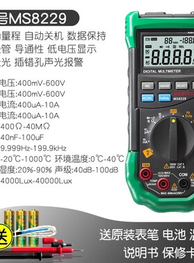 华仪MASTECH MS8229多功能五合一数字万用表 可测照度噪音计温度
