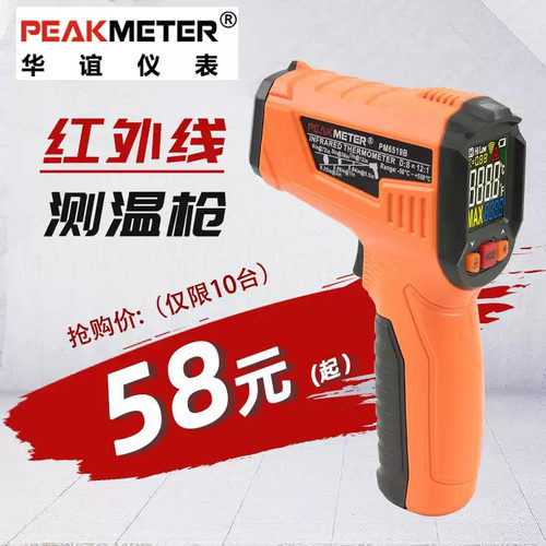 华谊PM6530DB高精度红外测温仪