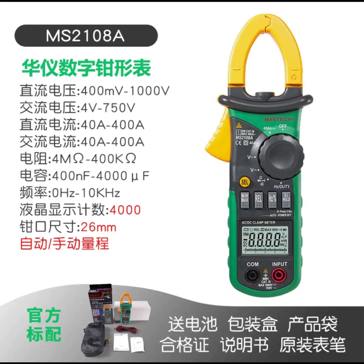 华仪MS2108数字钳型万用表交直流