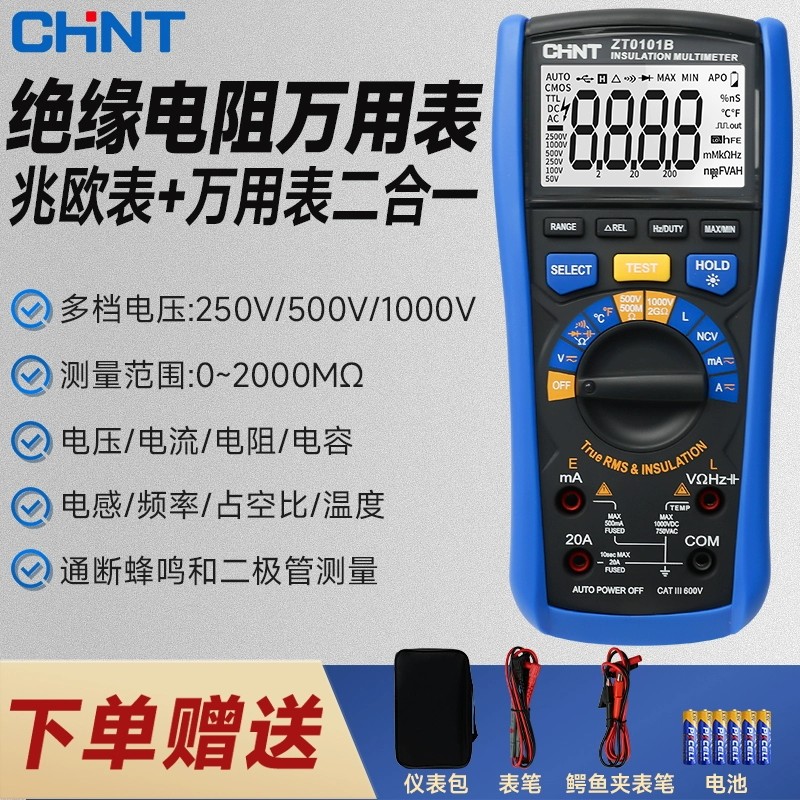 正泰ZT0101A/B 绝缘电阻测试仪多功能数字摇表兆欧表万用表二合一