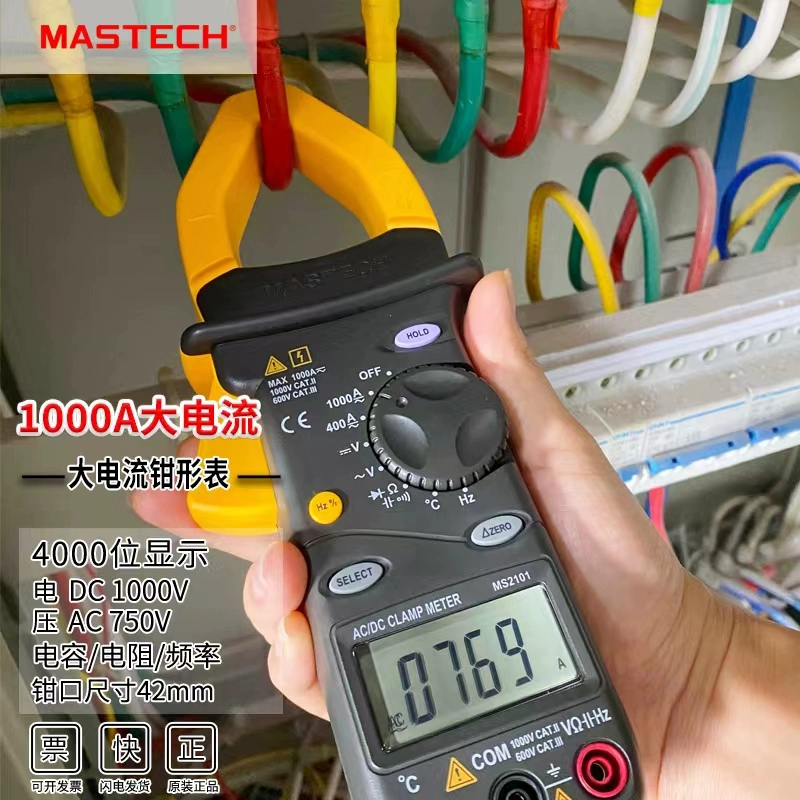 华仪MS2101/MS2001数显钳形1000A电流表电工维修及商用钳形电流表