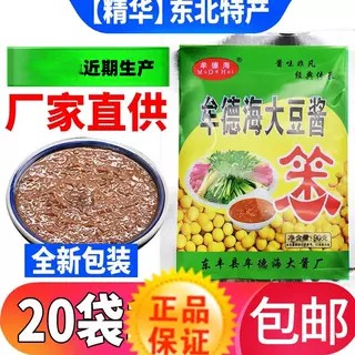 东北牟德海传统20袋包邮大豆酱