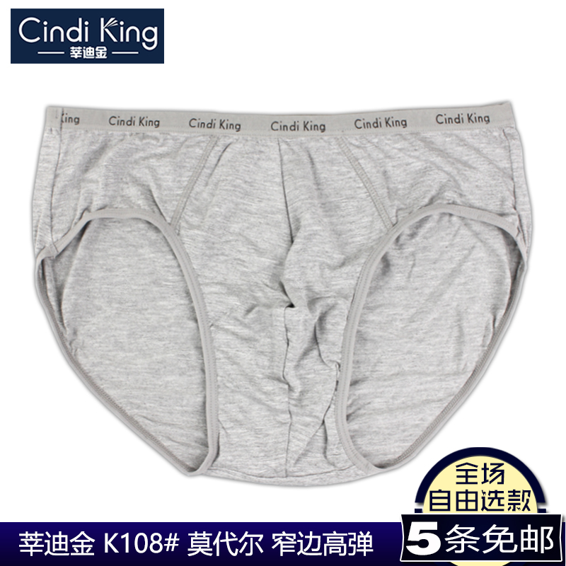 莘迪金莫代尔小边高弹男士三角裤