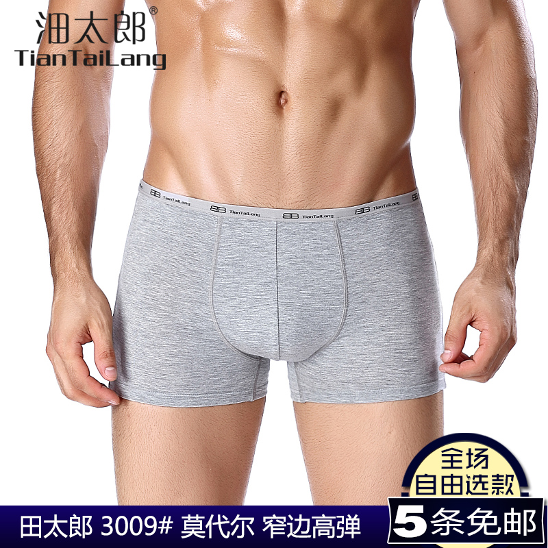 田太郎窄边莫代尔弹力男士平角裤
