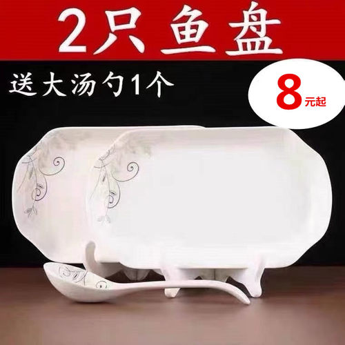 陶瓷2个鱼盘汤勺长方形微波炉