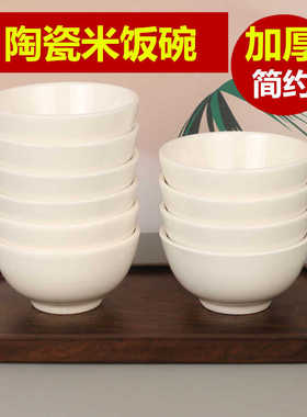 陶瓷碗中式家用小白碗纯白色加厚米饭碗面碗汤碗餐厅碗饭店罗汉碗