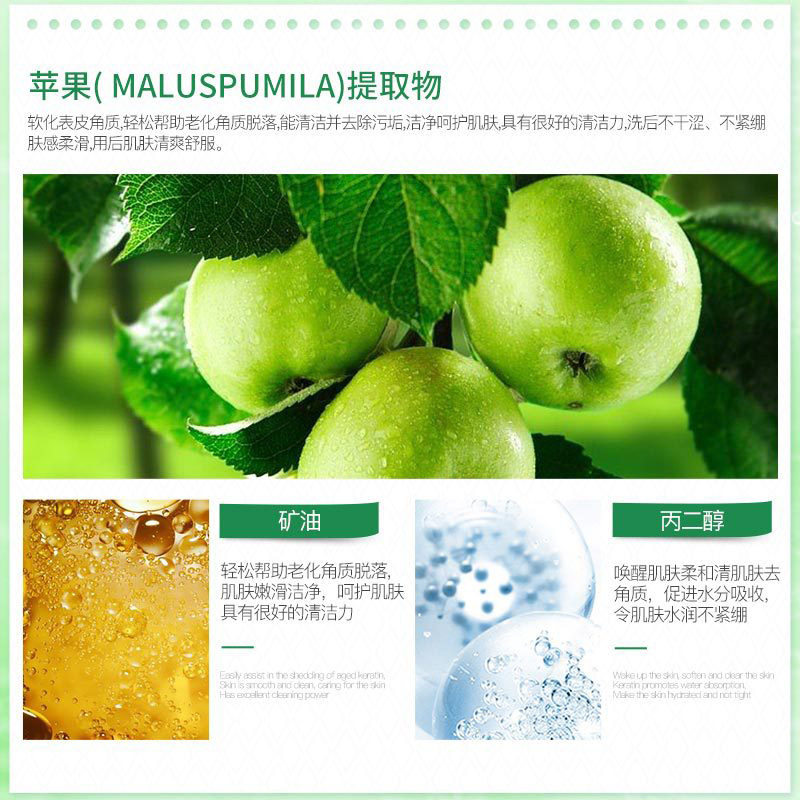 一枝春苹果洁肤啫喱温和深层清洁毛孔去角质净嫩洁面面部护理乳液