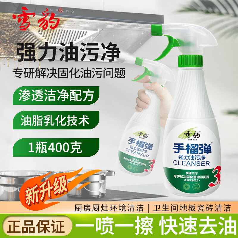 雪豹手榴弹强力油污净400g家用厨房地板瓷砖除油污快速去污清洁剂