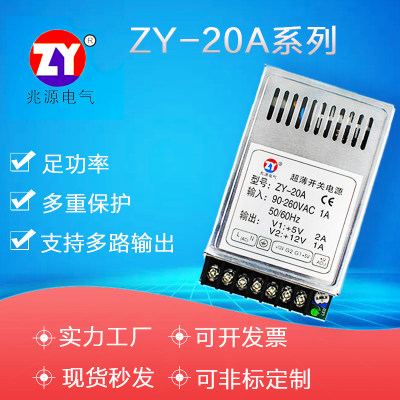 双组开关电源双路输出开关电源5V2A 12V1A开关电源ZY-20A厂家直销