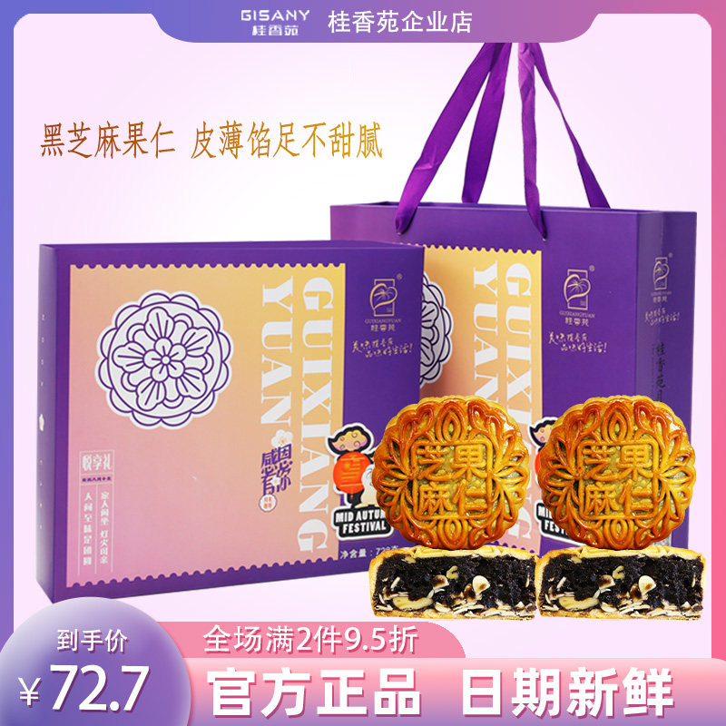 广西梧州桂香苑广式黑芝麻果仁月饼老式手工中秋月饼传统散装送礼