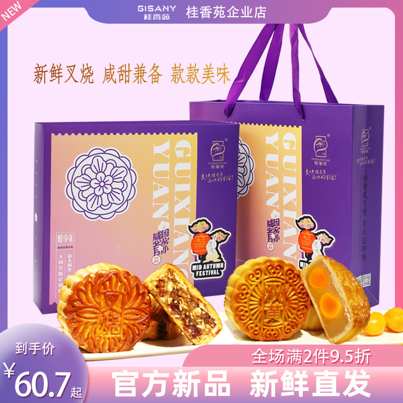 桂香苑月饼多口味中秋传统五仁双蛋黄白莲蓉广式纸礼盒广西梧州