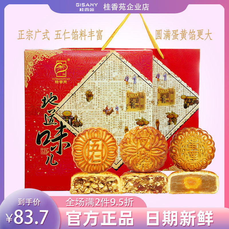 广西梧州桂香苑广式五仁叉烧纯莲蓉蛋黄4个装月饼中秋传统多口味