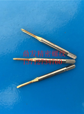 日本YAMAWA镀钛直槽先端丝锥M1.6M1.7M1.8X0.35X0.2钢加大6G丝攻