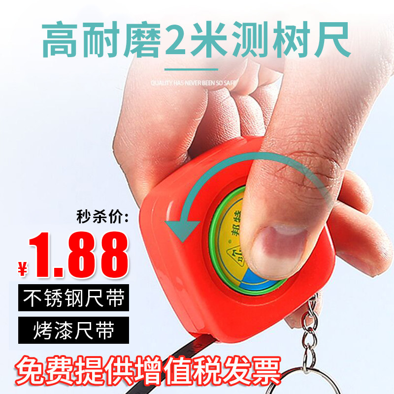 新款测树卷尺2米不锈钢围尺包邮 测树尺直径尺树径尺胸径尺量树尺