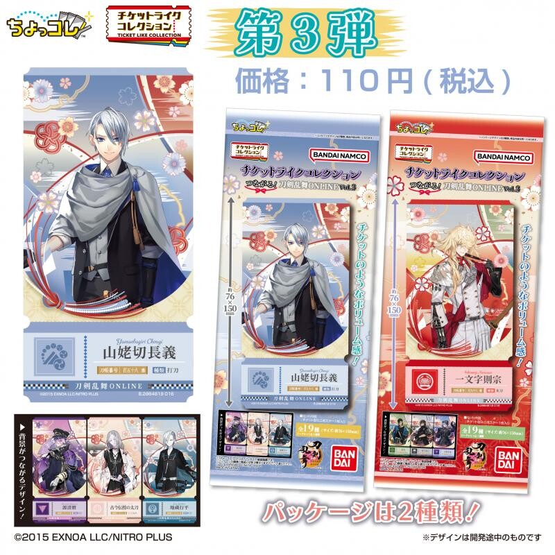 预定 万代 刀剑乱舞 票据风 收藏卡片 vol.3 日谷周边