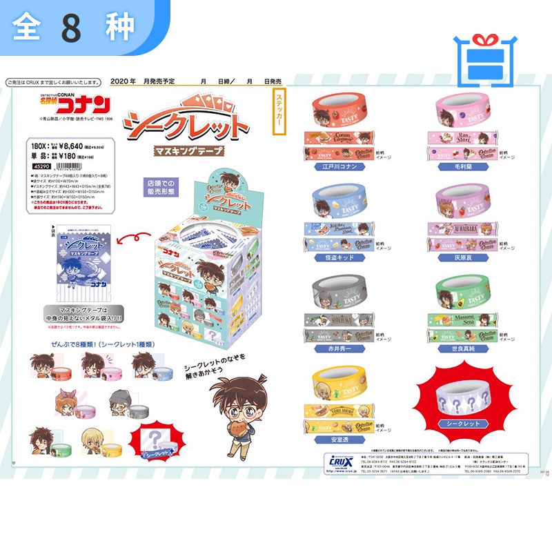 甘乐屋 预定 名侦探柯南 食物品尝Q版手账用胶带 动漫周边