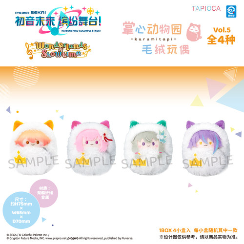 预定 世界计划多彩舞台 PJSK 烤 TAPIOCA WS 掌心襁褓毛绒公仔