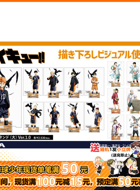 现货 COSPA 排球少年 JF2019同柄 亚克力立牌摆件日向影山研磨