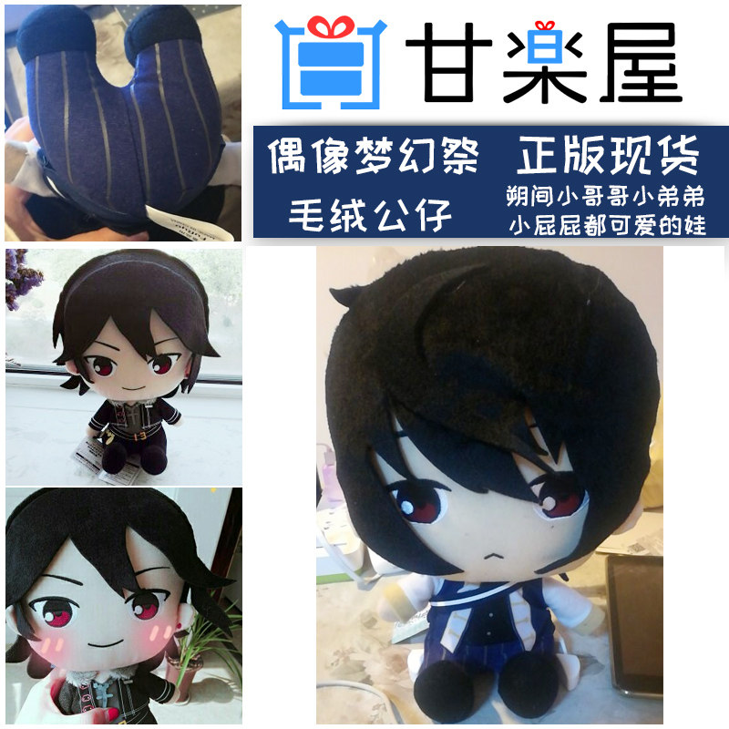 Peluche manga FRUYU Idol Dream Festival - Ref 2697775 Image 1