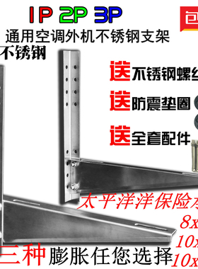 加厚不锈钢空调支架1.5p2p3p匹外机托架格力美的海尔海信通用