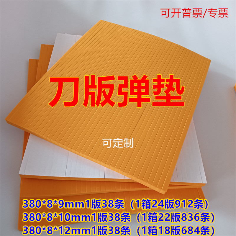 45度橙色刀版弹垫啤机刀板胶条模切填缝塞缝海绵刀模垫8mm9mm10mm