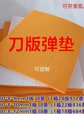 45度橙色刀版弹垫啤机刀板胶条模切填缝塞缝海绵刀模垫8mm9mm10mm