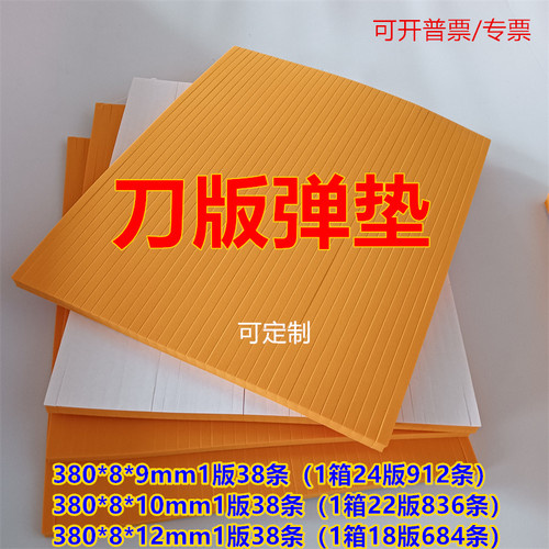 45度橙色刀版弹垫啤机刀板胶条模切填缝塞缝海绵刀模垫8mm9mm10mm