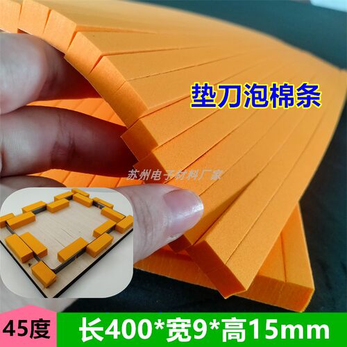 高弹泡棉条垫刀泡棉15mm厚