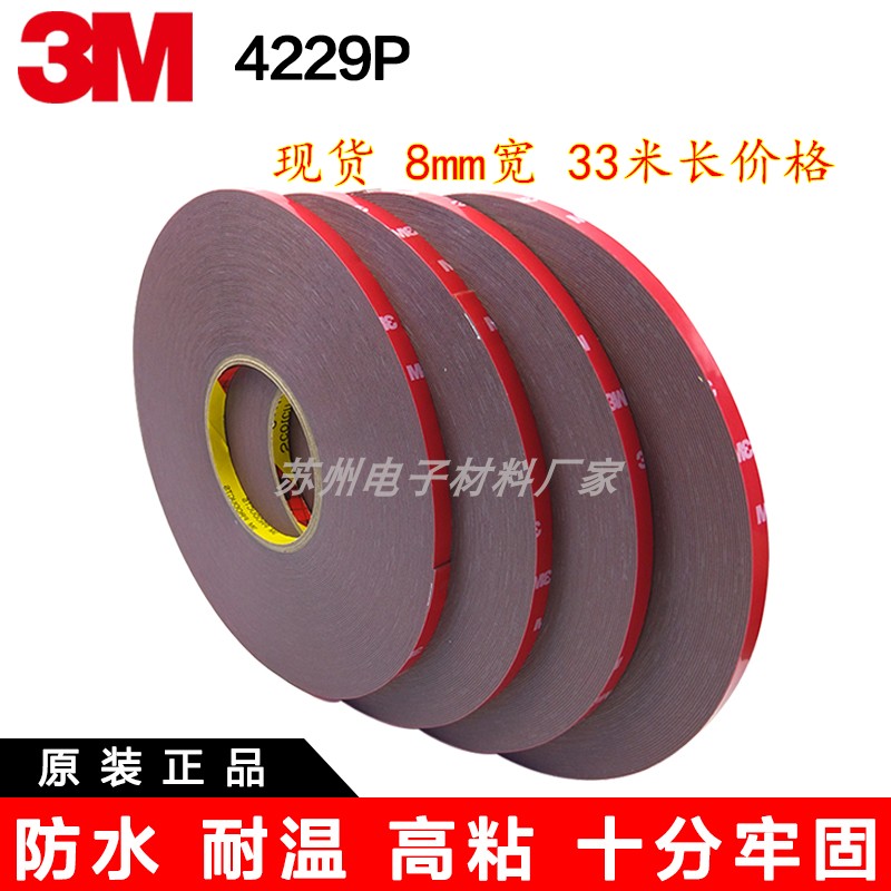 包邮 3M4229P双面胶带 汽车海绵强力无痕粘贴泡棉33米长0.8毫米厚