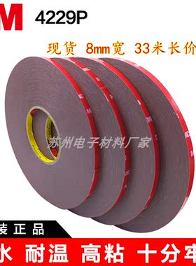 包邮 3M4229P双面胶带 汽车海绵强力无痕粘贴泡棉33米长0.8毫米厚
