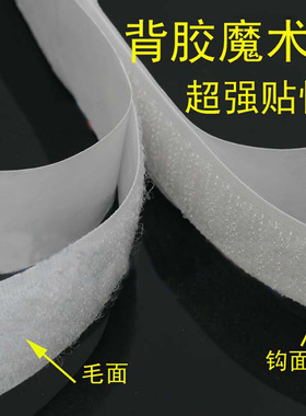 现货背胶魔术贴强力胶勾面毛面黑色白色粘扣带魔鬼毡2cm3cm4cm5cm