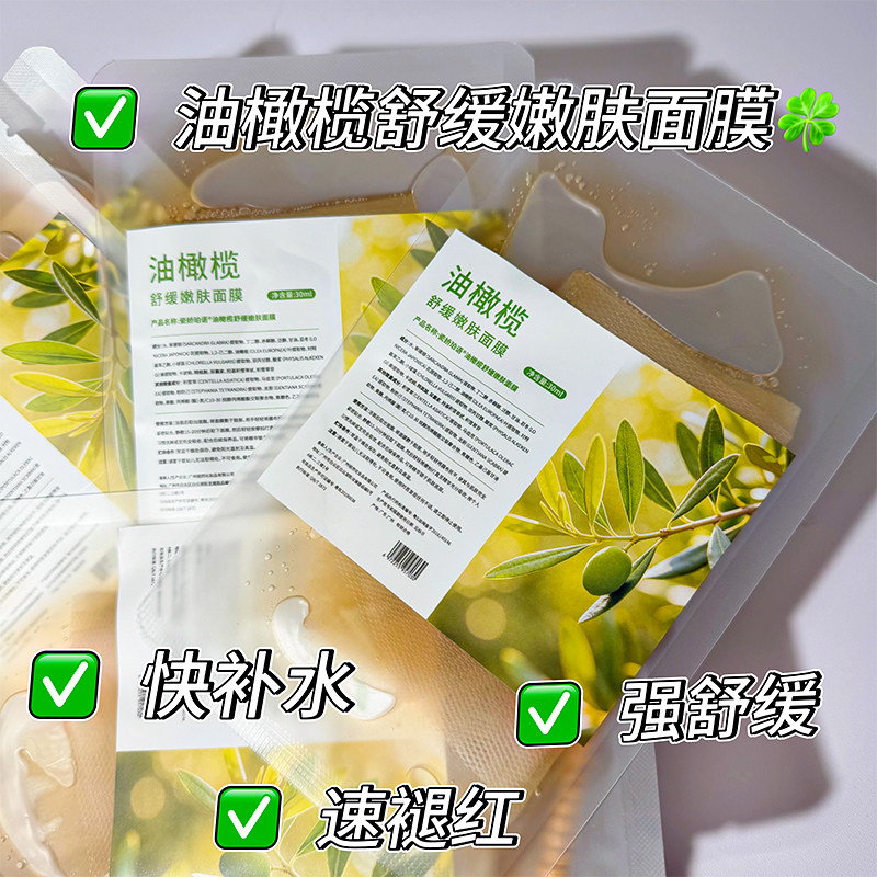 油橄榄舒缓面膜补水保湿退红强韧屏障龙胆提取金银花oem10片包邮