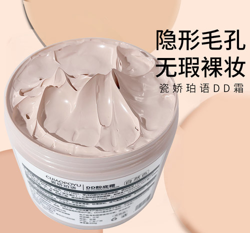 BBDD粉底霜遮瑕提亮修颜轻薄裸妆