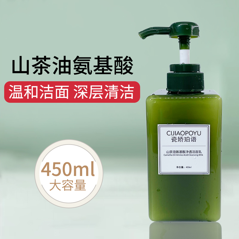 氨基酸洗面奶深层清洁美容院装