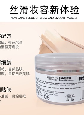 爆款DD粉底霜提亮肤色水润轻薄持妆不卡粉遮瑕BB霜女200G美容院