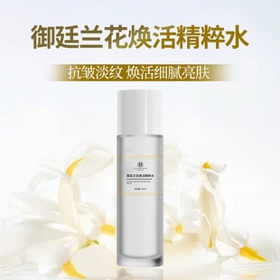 虾脊兰花精粹水保湿焕亮紧致提拉抗皱淡化细纹滋润锁水白兰花精油