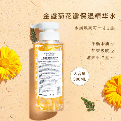 金盏菊花水保湿补水500ml保湿