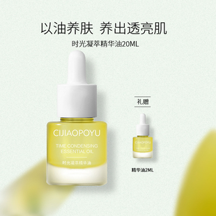 瓷娇珀语时光凝萃精华油兰花油保湿 滋润嫩肤细腻面部精华液20ml