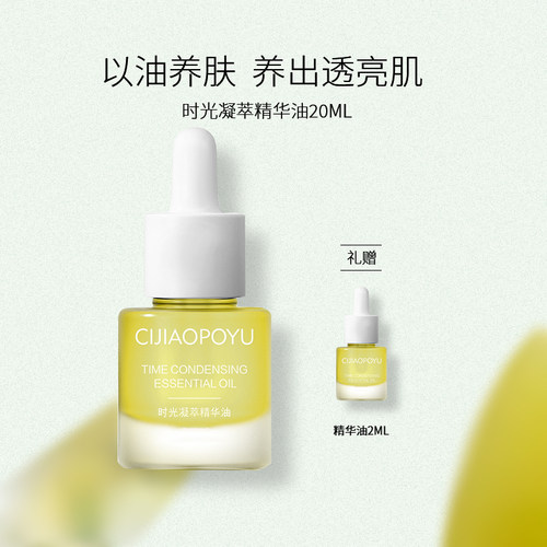 瓷娇珀语时光油补水嫩肤兰花油