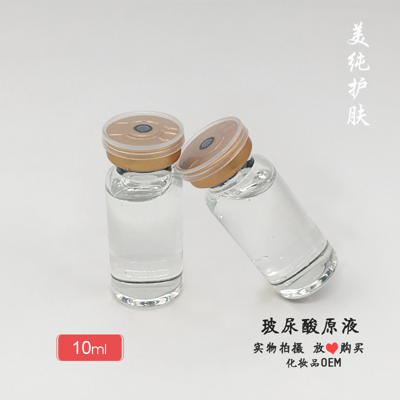 玻尿酸原液10ml面部精华液加工