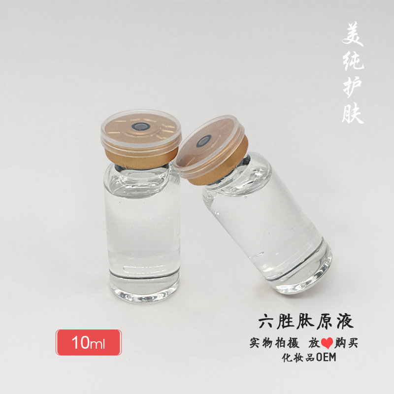 六胜肽原液10ml 淡化细纹紧致亮肤保湿补水面部精华化妆品 oem