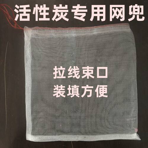 鱼缸滤材网袋装填水族活性炭专用网兜净水滤料尼龙材质装填方便 - 封面